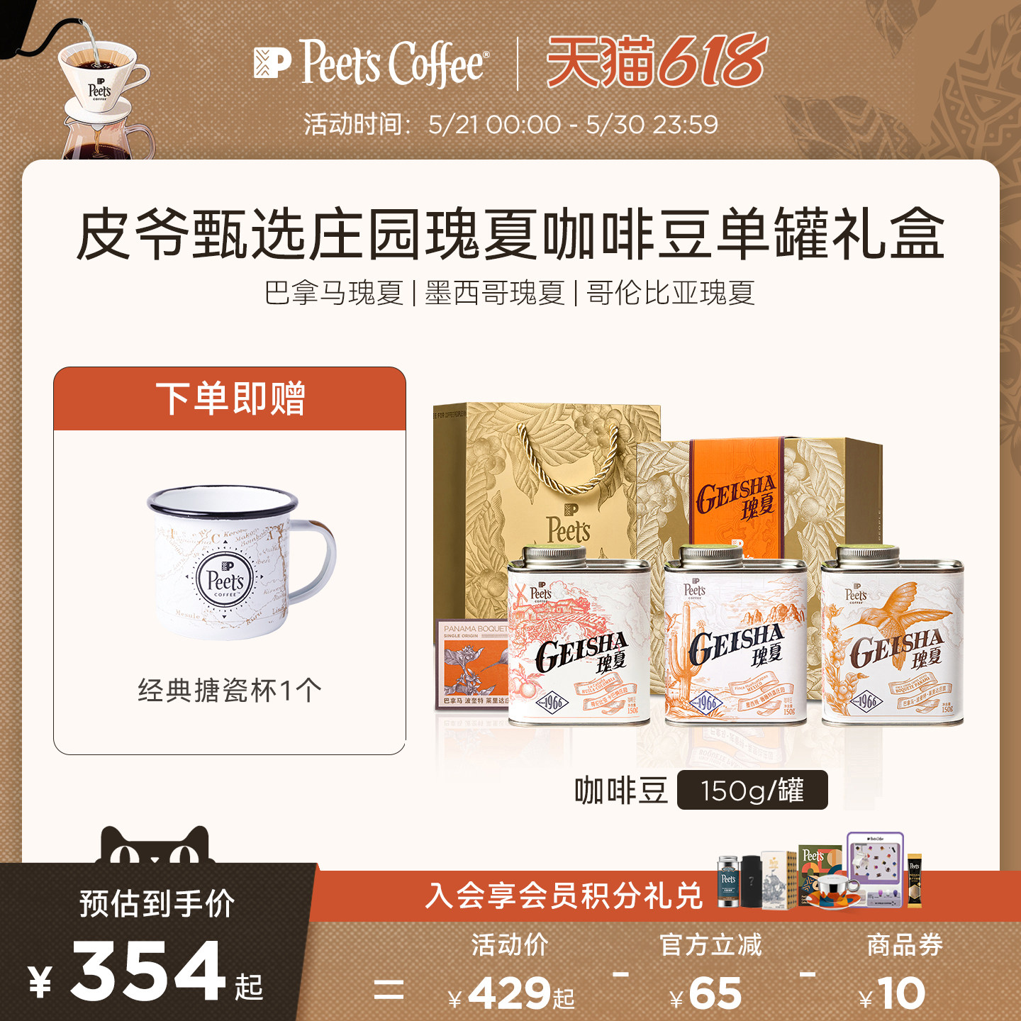 【甄选】Peets皮爷庄园瑰夏咖啡豆礼盒装浅烘单品豆阿拉比卡150g