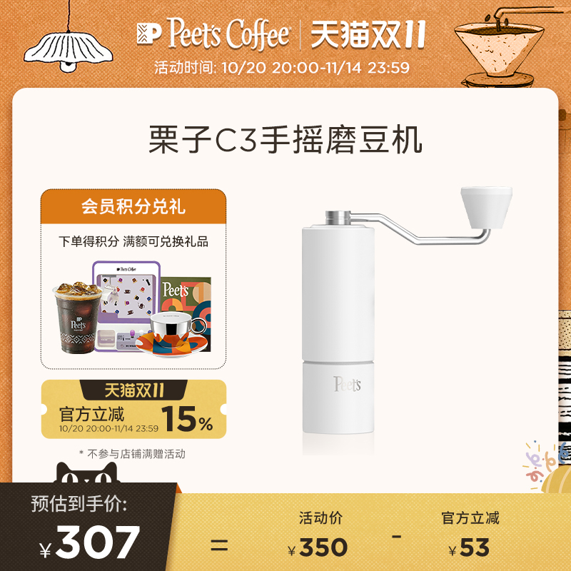 Peets精选栗子C3手摇磨豆机便携