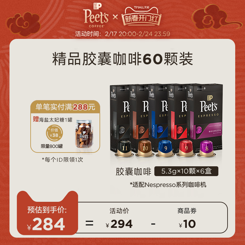 Peets皮爷精品胶囊咖啡美式浓缩黑咖啡粉60颗适配nespresso胶囊机