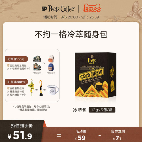 皮爷不拘一格冷萃咖啡随身包