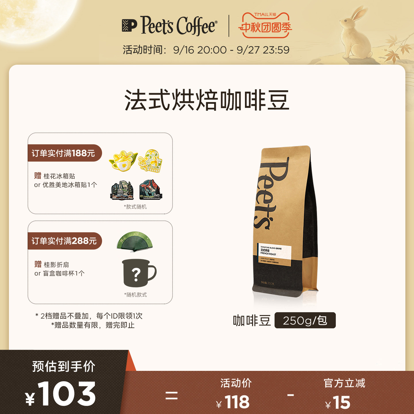 皮爷Peets法式烘焙咖啡豆250g图片