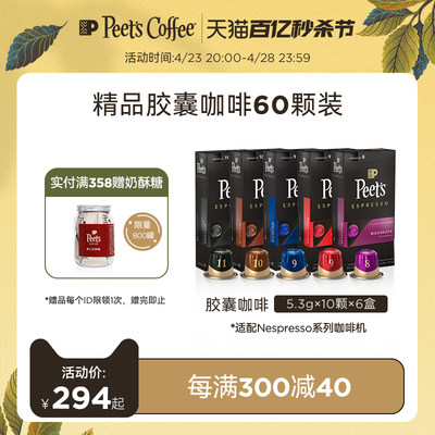 peets皮爷原装进口胶囊咖啡60颗