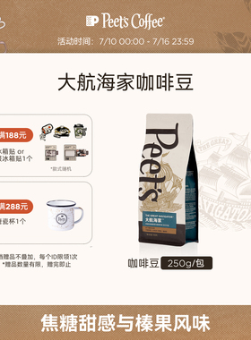 Peets皮爷大航海家咖啡豆阿拉比卡新鲜中烘手冲黑咖拿铁250g