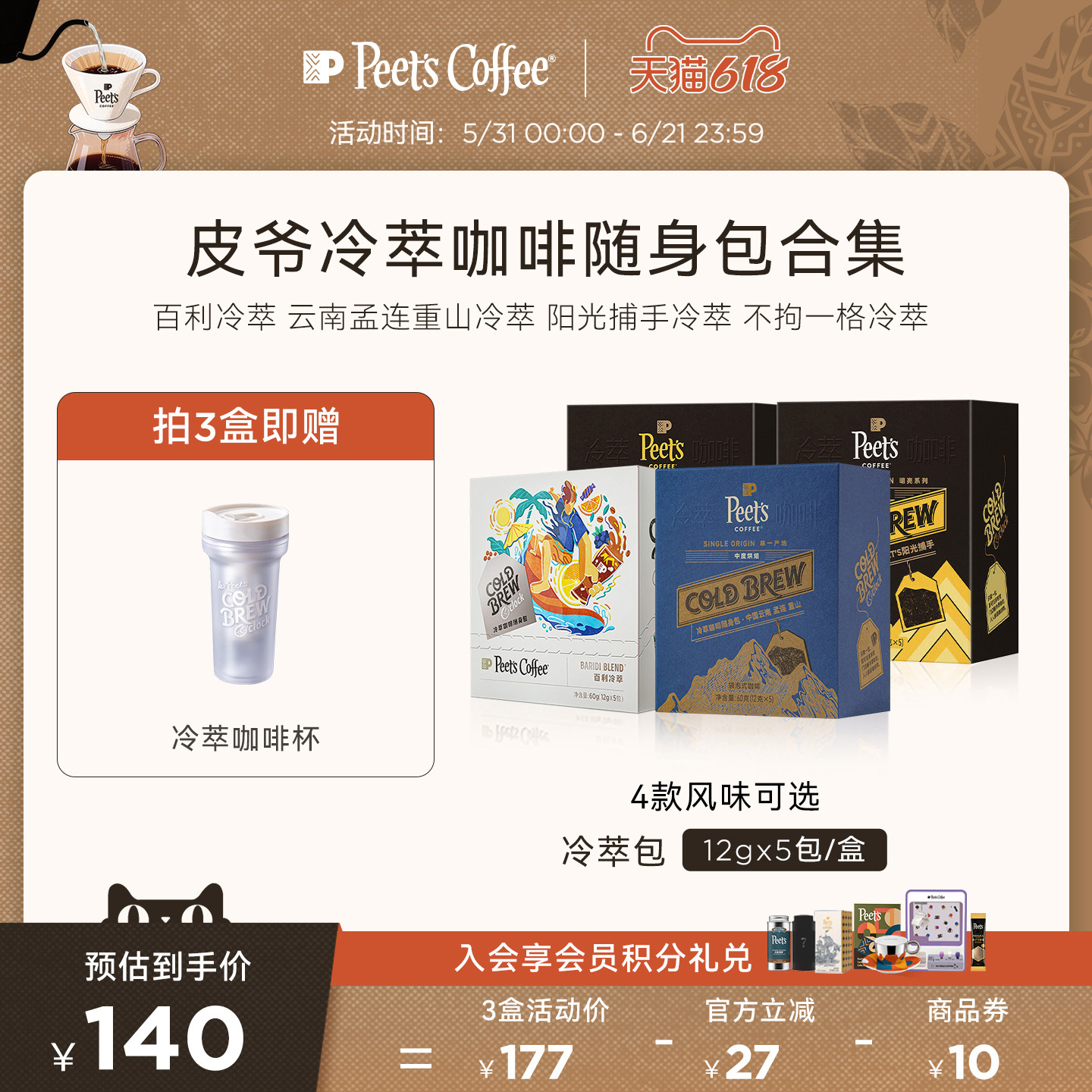 【冷萃限定】Peets皮爷冷萃咖啡随身包中烘浅烘黑咖啡冰美式60g