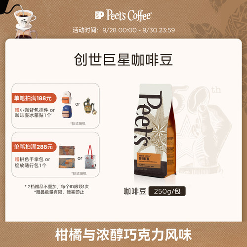 Peets创世巨星咖啡豆手磨250g