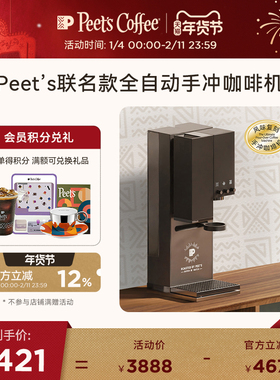 【新品】Peet’s x xBloom联名Studio钢琴师全自动智能手冲咖啡机