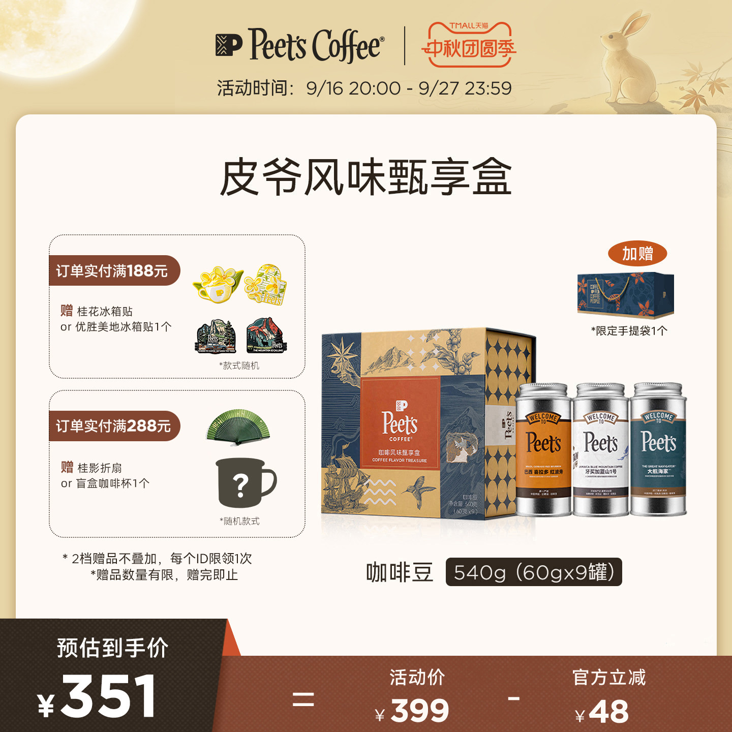Peets皮爷多风味甄享礼盒图片