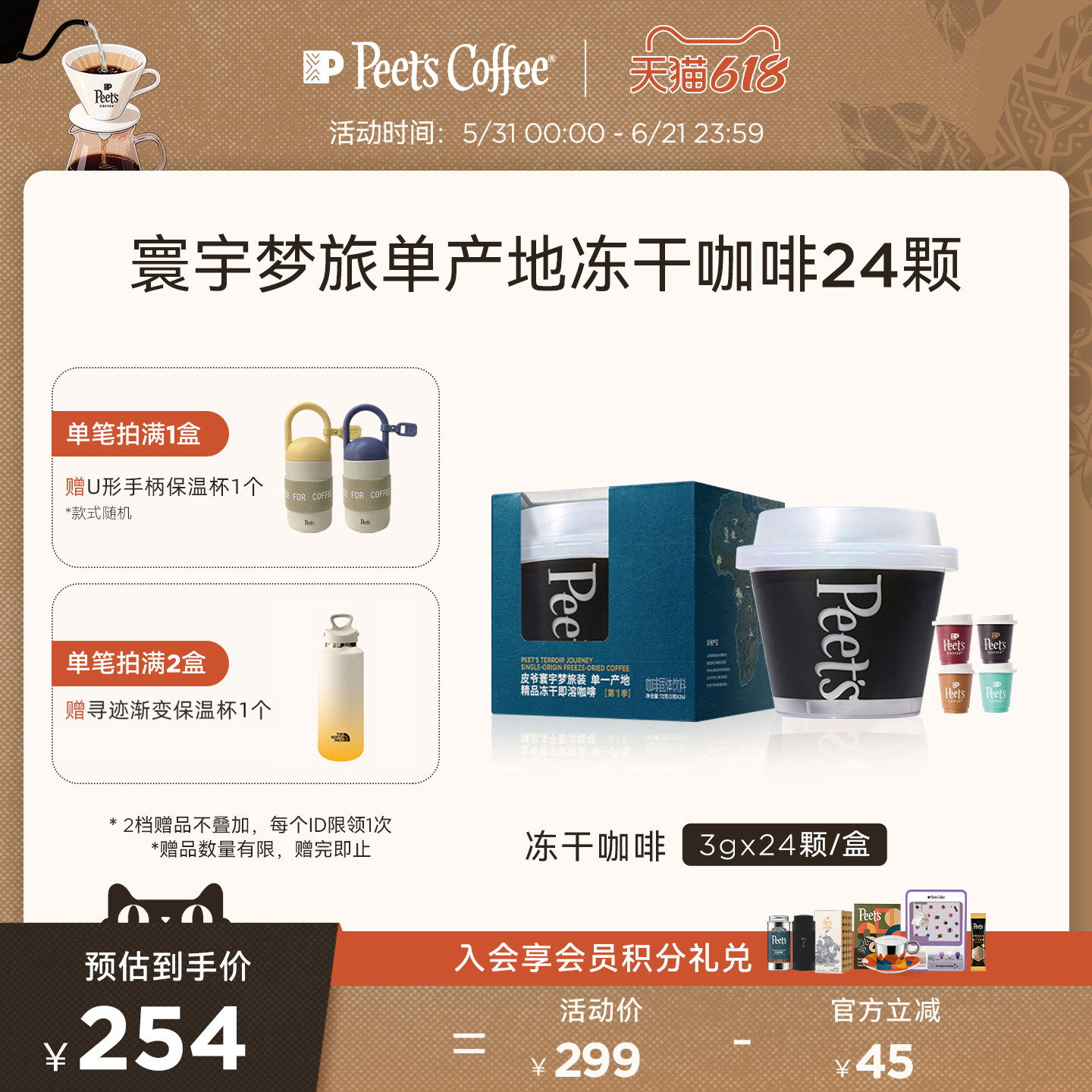 【4款风味】Peets皮爷寰宇梦旅装单一产地即溶冻干黑咖啡粉24颗