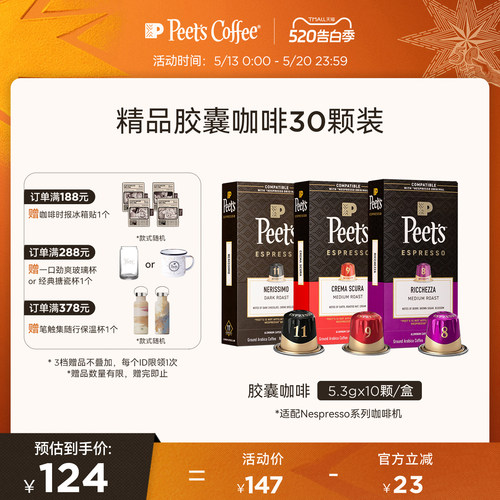 Peets皮爷原装进口胶囊咖啡30颗