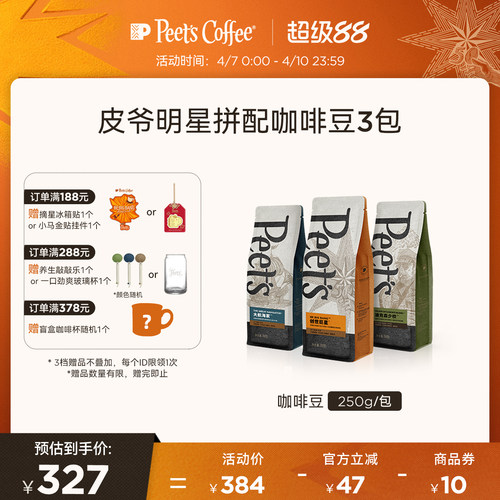 peets皮爷创世巨星拼配咖啡豆