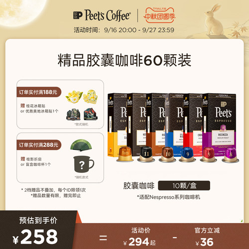 peets皮爷原装进口胶囊咖啡60颗