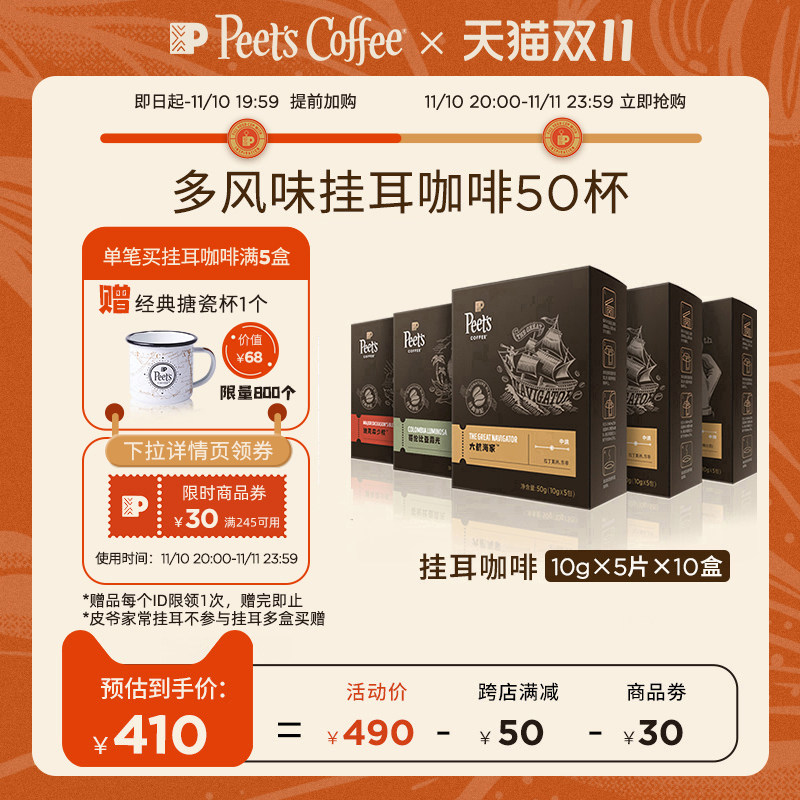 Peets皮爷多风味新鲜烘焙精品创世巨星挂耳现磨咖啡粉50gx10盒属于什么档次？