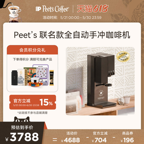 【新品】Peet’s x xBloom联名Studio钢琴师全自动智能手冲咖啡机