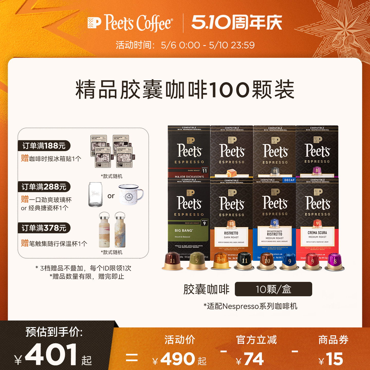 Peets皮爷精品胶囊咖啡原装进口多风味100颗适配nespresso胶囊机