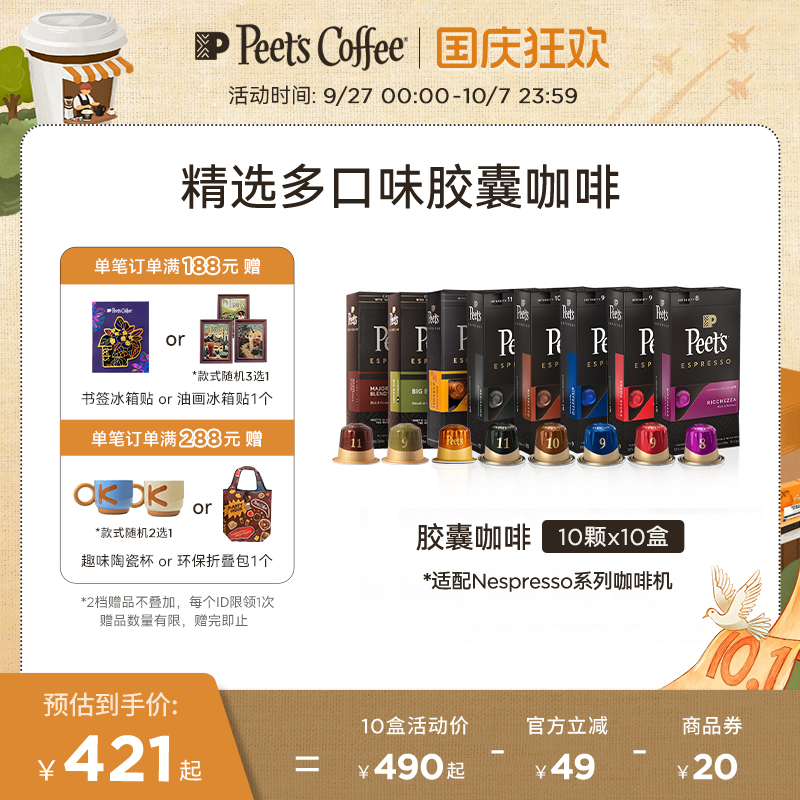 皮爷进口多风味美式浓缩胶囊咖啡