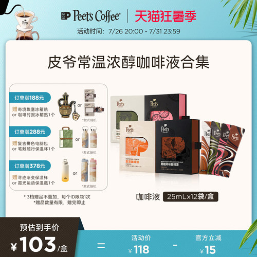 Peets常温浓醇咖啡液拿铁浓缩液