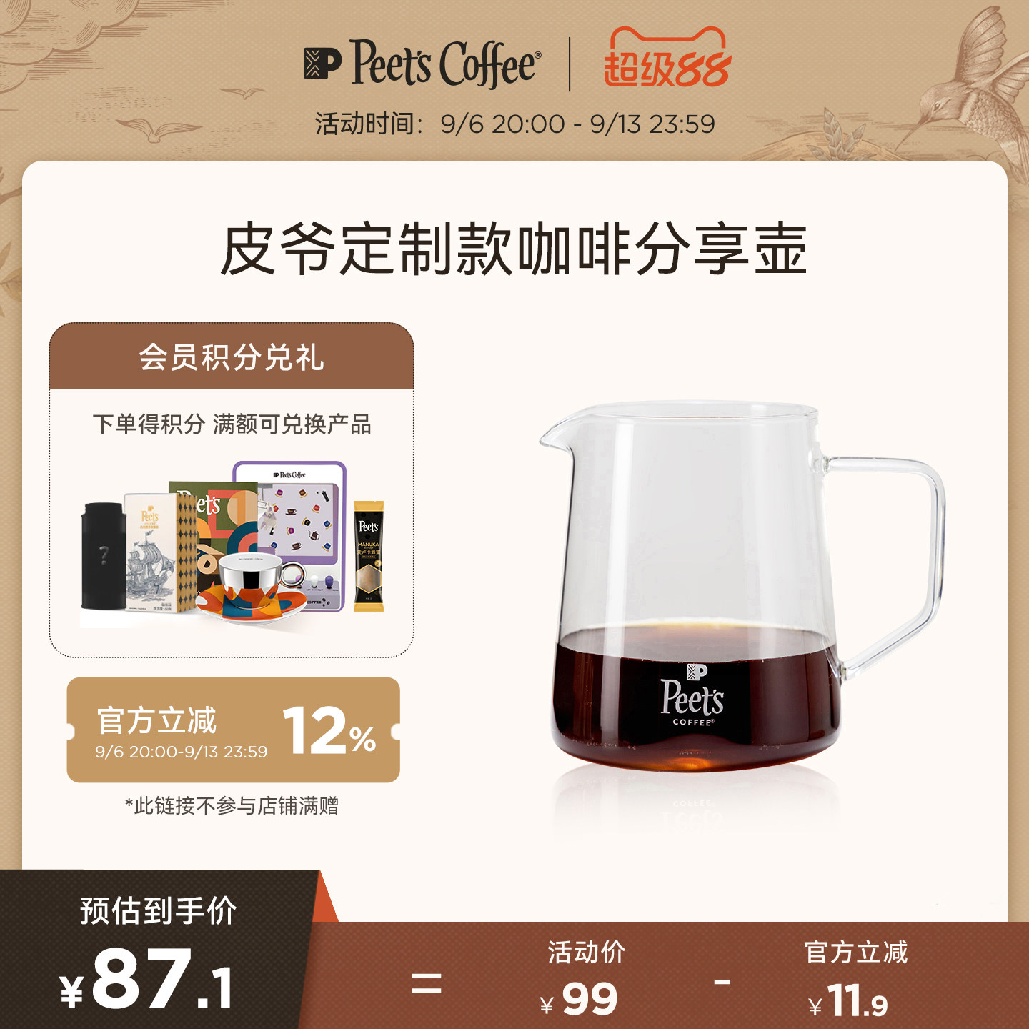 Peet's皮爷定制款咖啡器具图片