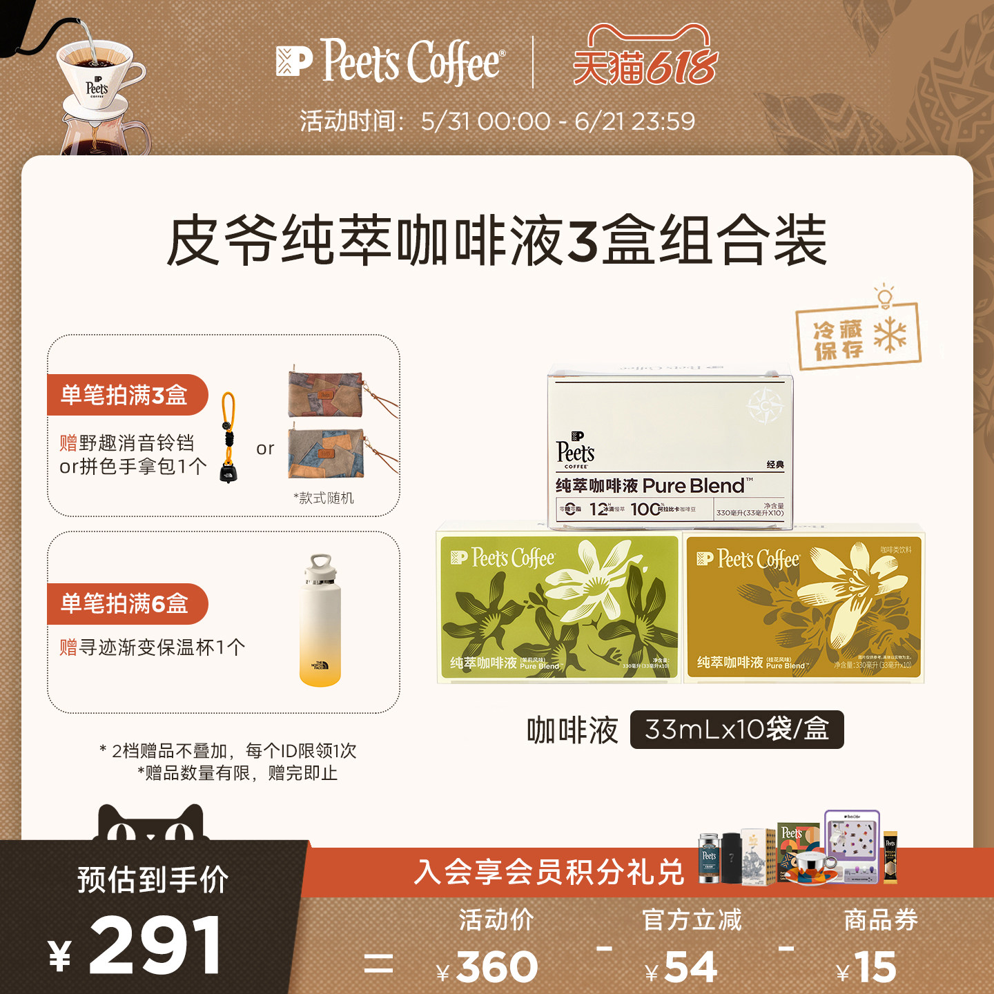 Peets皮爷多风味纯萃咖啡液0糖0脂自制美式拿铁速溶冷萃液3盒