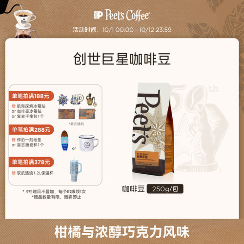 Peets创世巨星咖啡豆手磨250g