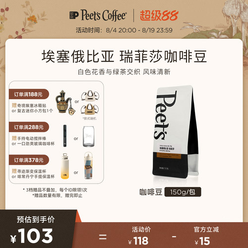 Peets埃塞俄比亚瑞菲莎咖啡豆