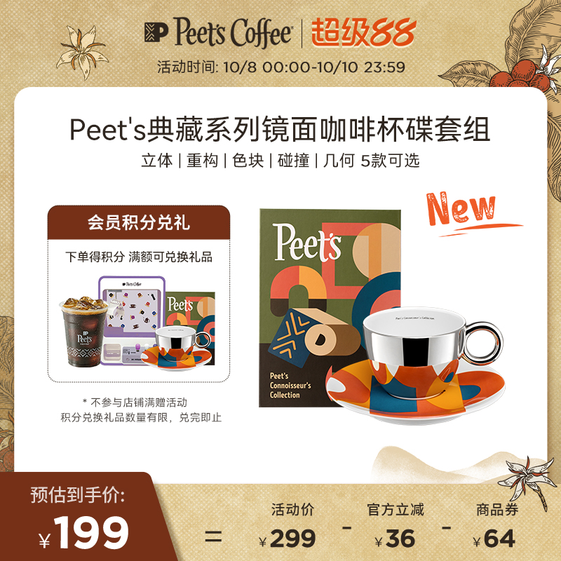 Peet's镜面杯碟陶瓷咖啡杯
