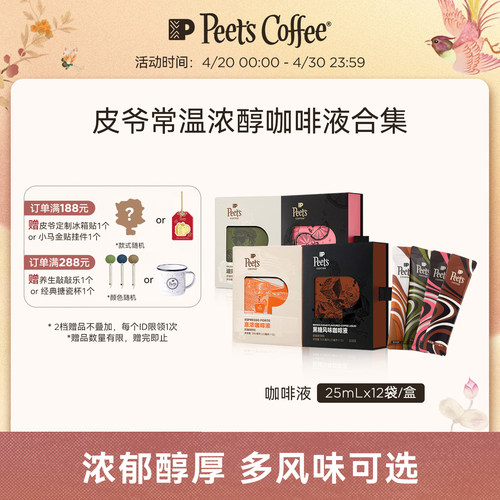 Peets常温浓醇咖啡液拿铁浓缩液