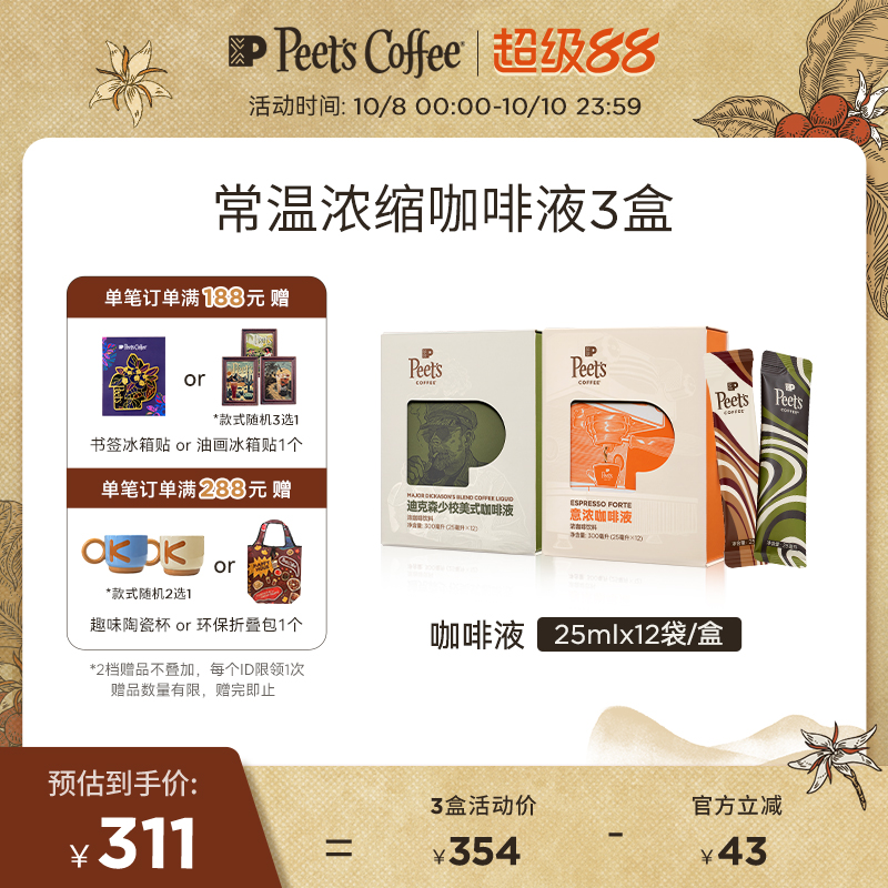 Peets皮爷常温咖啡液3盒装组合