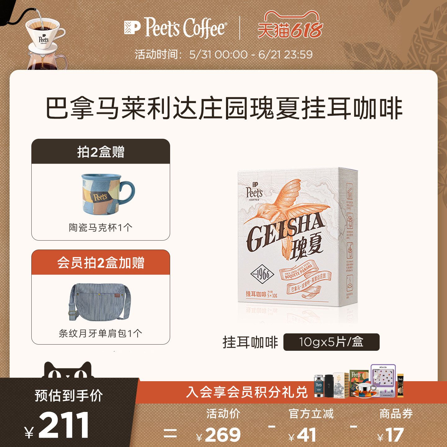【甄选】Peets皮爷巴拿马莱里达庄园瑰夏浅烘新鲜手冲挂耳咖啡50g