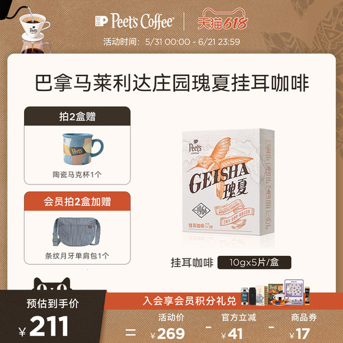 Peets皮爷瑰夏挂耳咖啡