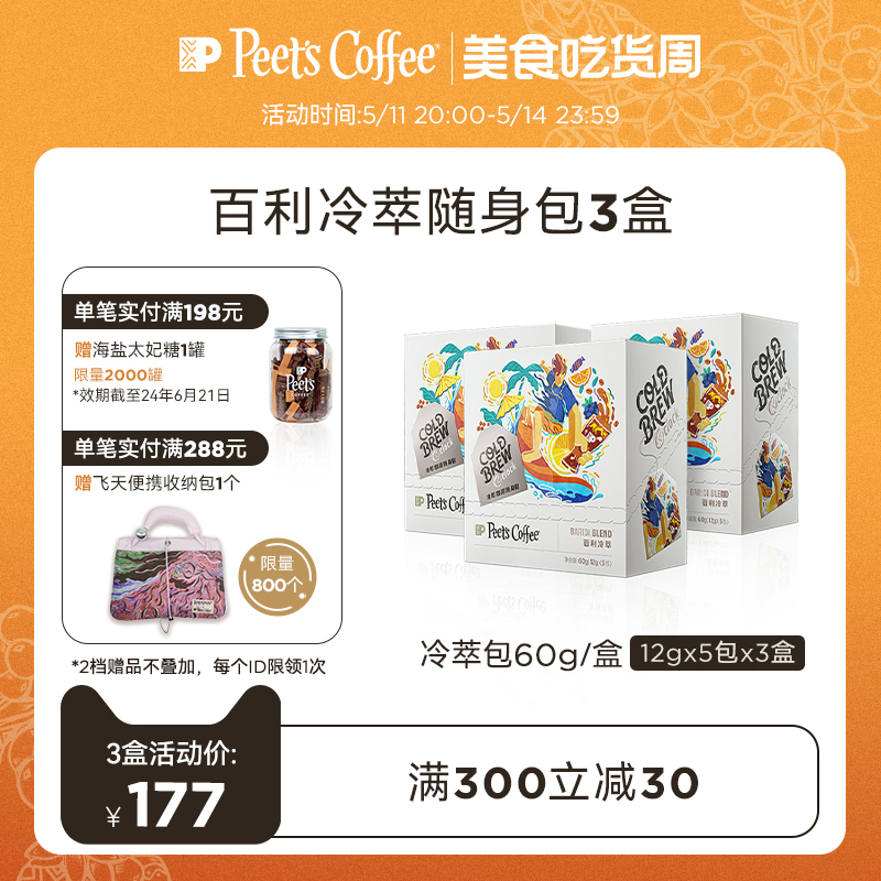 【冷萃限定】Peets皮爷百利冷萃咖啡随身包黑咖啡冰美式中烘60g 咖啡/麦片/冲饮 研磨咖啡粉 原图主图