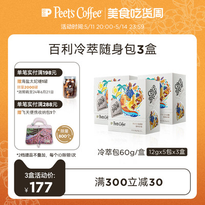 冰美式冷萃咖啡Peet's门店同款豆