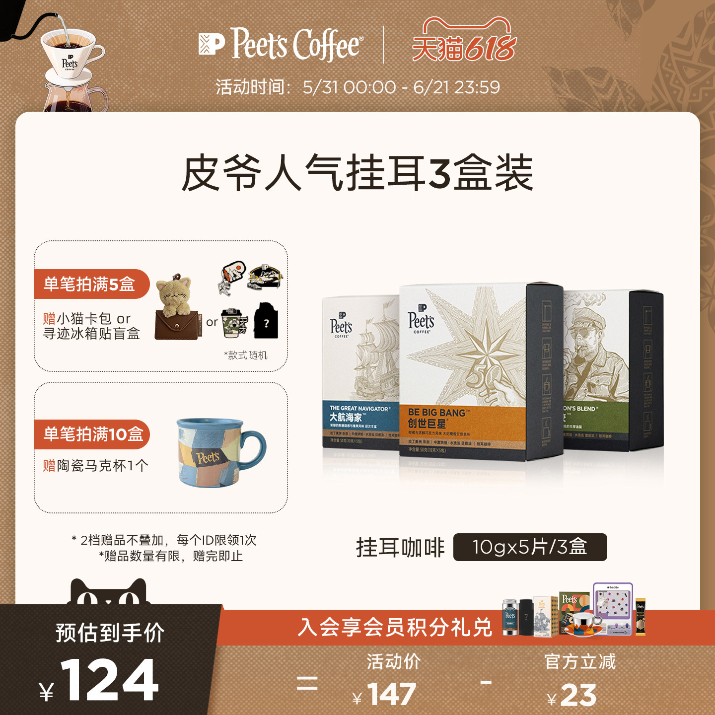 Peets皮爷精选挂耳创世巨星咖啡粉黑咖啡挂耳包咖啡人气3盒装