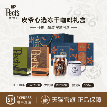 【冻干礼盒】Peets皮爷心选精品即溶冻干咖啡便携小罐装节日送礼