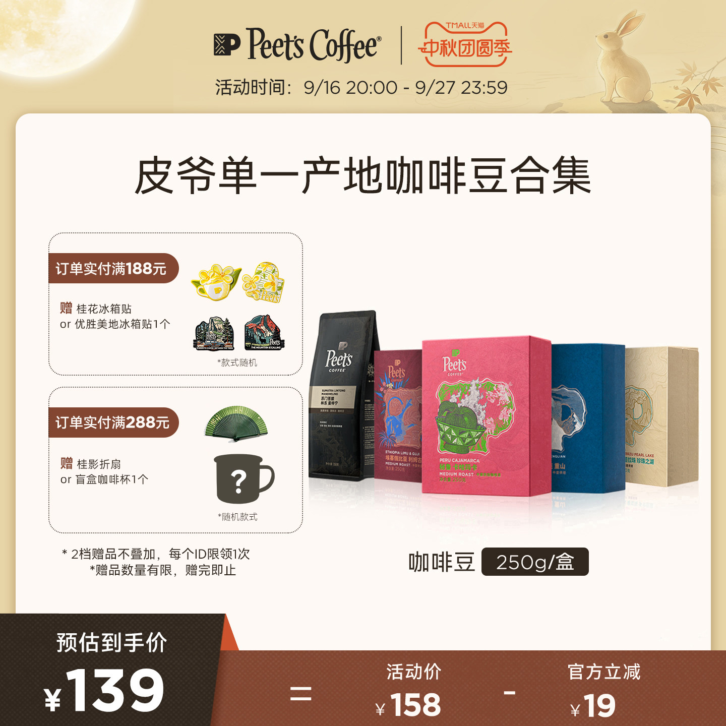 Peets多风味单一产地手冲咖啡豆图片