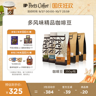 新鮮中烘阿拉比卡咖啡豆黑咖拿鐵意式 拼配250g 多款 Peets皮爺經典
