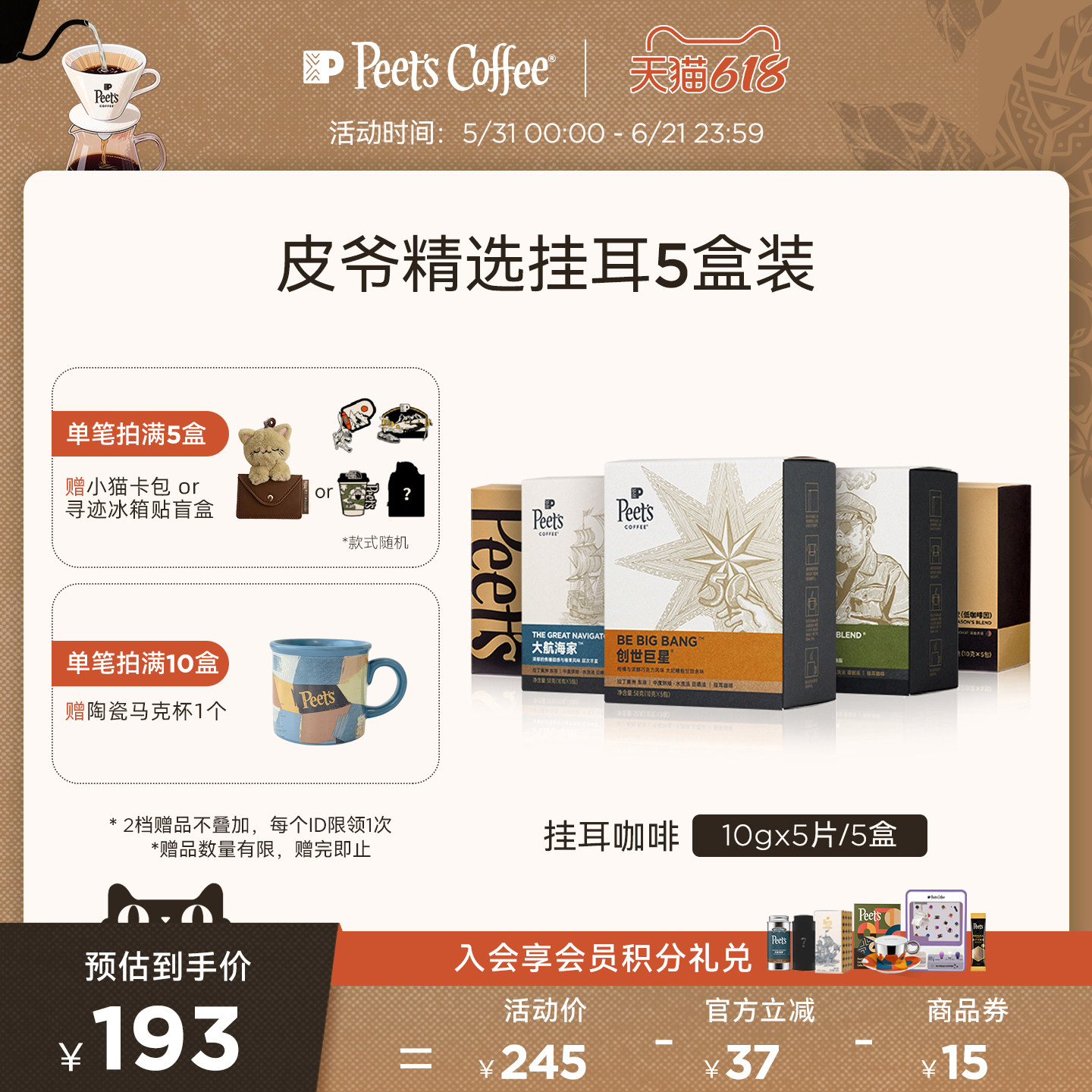 Peets皮爷精选挂耳咖啡多风味创世巨星组合手冲黑咖啡50g*5