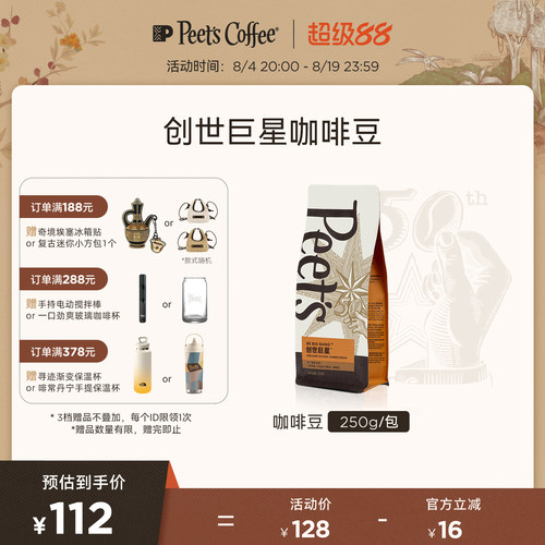 Peets创世巨星咖啡豆手磨250g