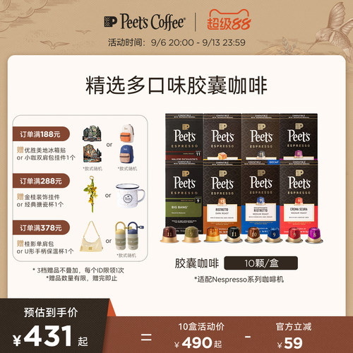 皮爷进口多风味美式浓缩胶囊咖啡