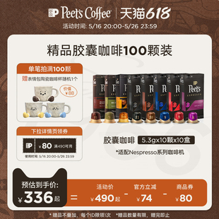 618付尾款 Peets皮爺膠囊咖啡多風味100顆適配nespresso膠囊機