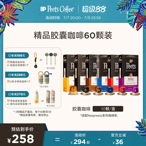 peets皮爷原装进口胶囊咖啡60颗