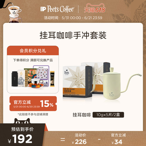 皮爷新鲜烘焙手冲挂耳咖啡