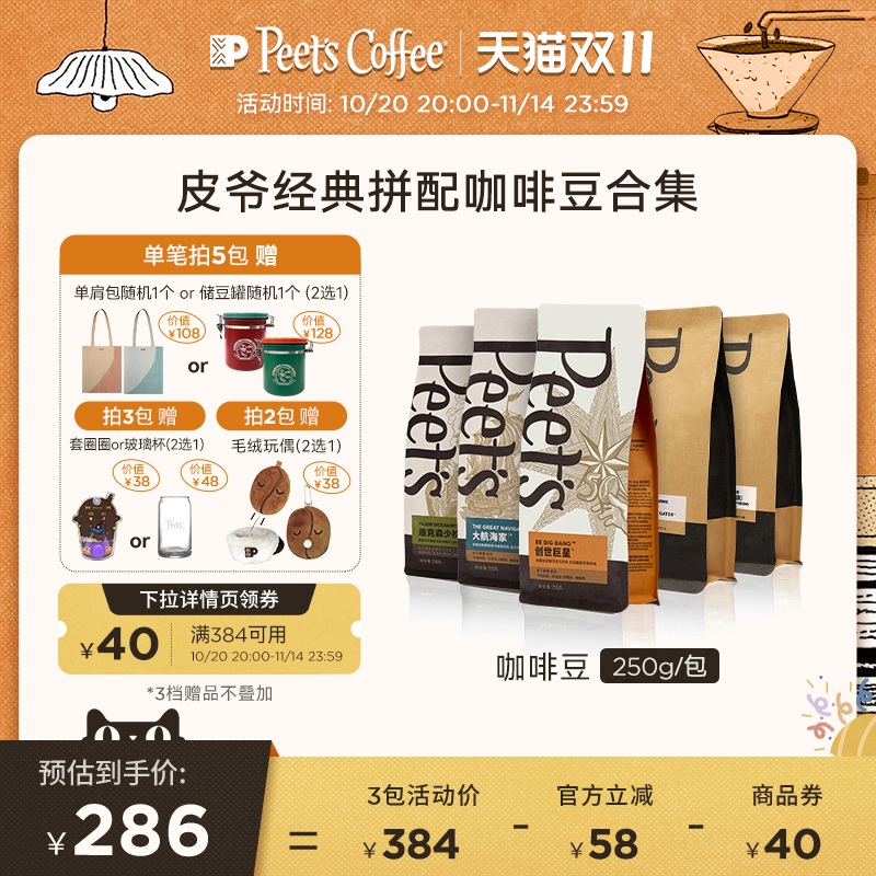 peets皮爷创世烘焙咖啡豆250g