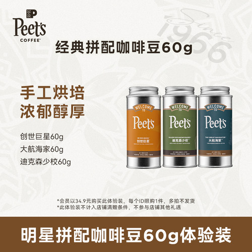 Peets风味探索惊喜盒咖啡豆