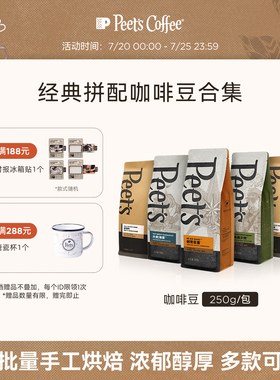 Peets皮爷经典多款新鲜中烘阿拉比卡咖啡豆黑咖拿铁意式拼配250g