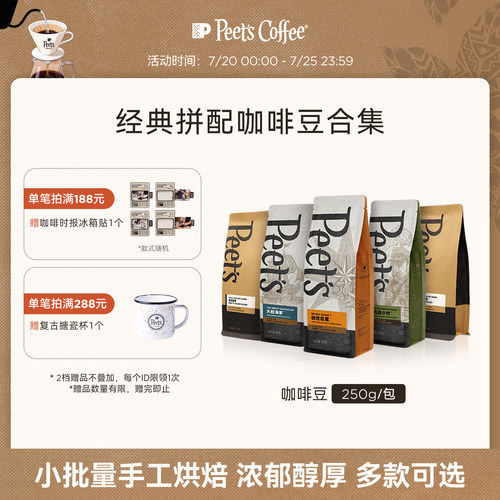 peets皮爷创世烘焙咖啡豆250g