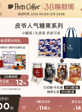 【节日糖果】Peets皮爷咖啡海盐太妃糖伯爵太妃糖奶酥糖独立包装