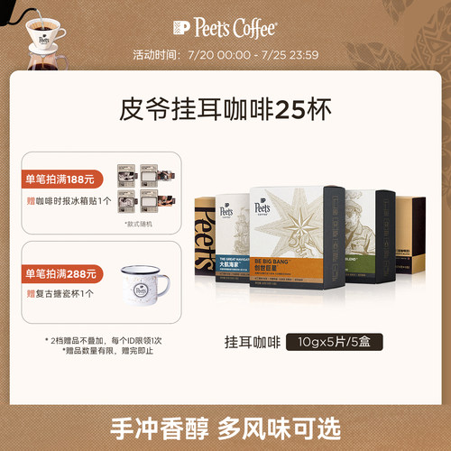 Peets皮爷手冲现磨挂耳包5盒装