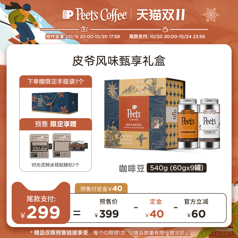 Peets皮爷多风味甄享礼盒