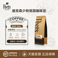 Peets Classic Multiple fresh medium-roasted Arabica coffee beans Black Coffee Latte Italian Blend 250g thumbnail 8