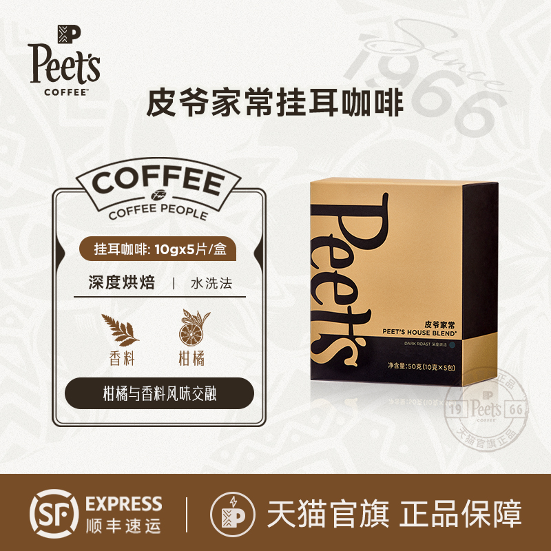 Peets皮爷家常挂耳包黑咖啡50g
